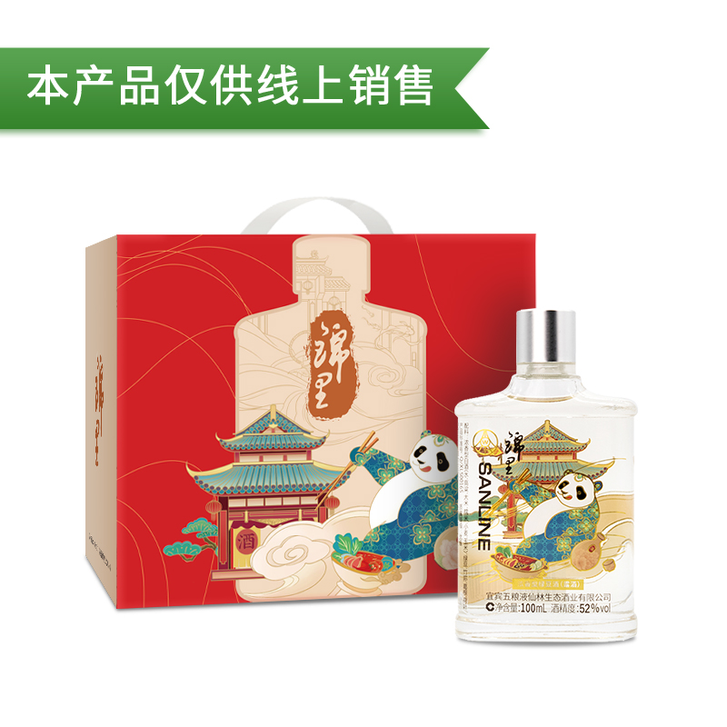 52度五粮液仙林生态 SANLINE·锦里礼盒 100ml×5 礼盒（仅供线上销售）