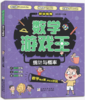 数学游戏王（全五册） 商品缩略图6