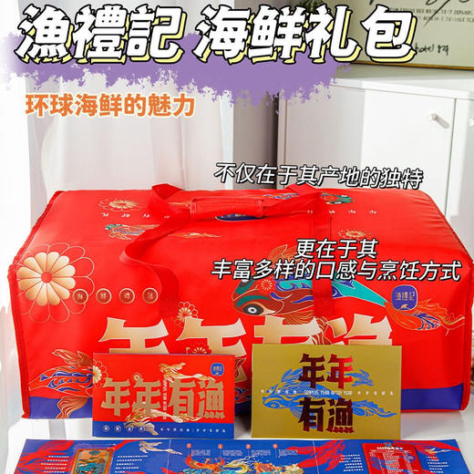 【渔礼记年年有渔海鲜礼盒】精选海鲜大礼包 感受环球海鲜魅力（下单后3-4天发货） 商品图2