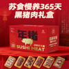【春节2.12-23号不发货】【年猪礼盒698兑换】苏食年猪礼盒黑猪慢养300天儿时的味道 商品缩略图2