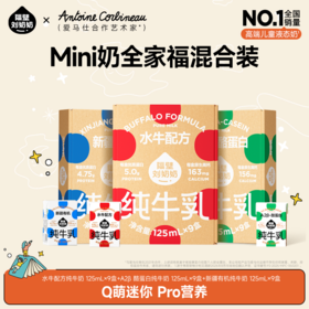 分销【妈咪OK】隔壁刘奶奶年货混合装尝鲜🔥🔥🔥水牛配方纯牛奶+A2β酪蛋白纯牛奶+新疆有机奶，1次尝3款不同奶源，款款新鲜日期+好奶好喝营养高