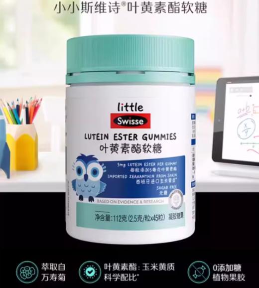 112gSwisse斯维诗叶黄素酯软糖 商品图0