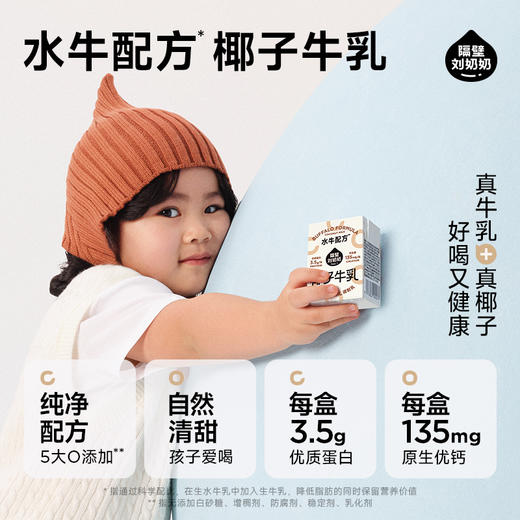 椰椰水牛奶125ml*9盒 真椰子+真牛乳 不爱喝纯奶，上班族自制生椰拿铁均合适！ 商品图5