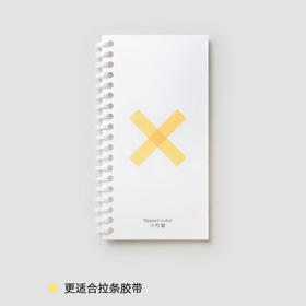 活页离型本小方堂拉条专用手帐手账和纸胶带收纳双光