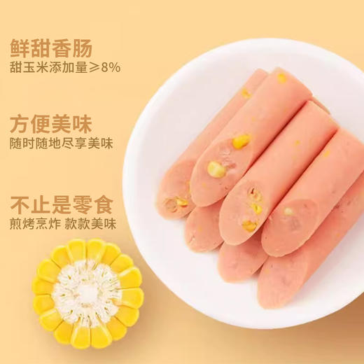 皓月香甜玉米粒风味肠75g/根 商品图4