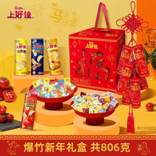 上好佳-爆竹新年礼盒806g送礼送朋友 商品图0