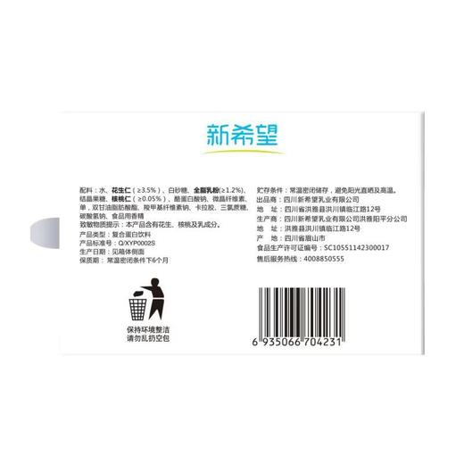 新希望核桃花生奶复合蛋白饮料250ml*24盒 商品图3