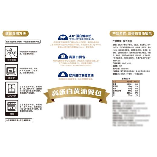 【高蛋白黄油餐包】120g | 24g蛋白质·真高蛋白 | 欧洲发酵黄油+鲜牛奶·清洁标签认证 | 健身代餐·早餐快食·健康美味 商品图4