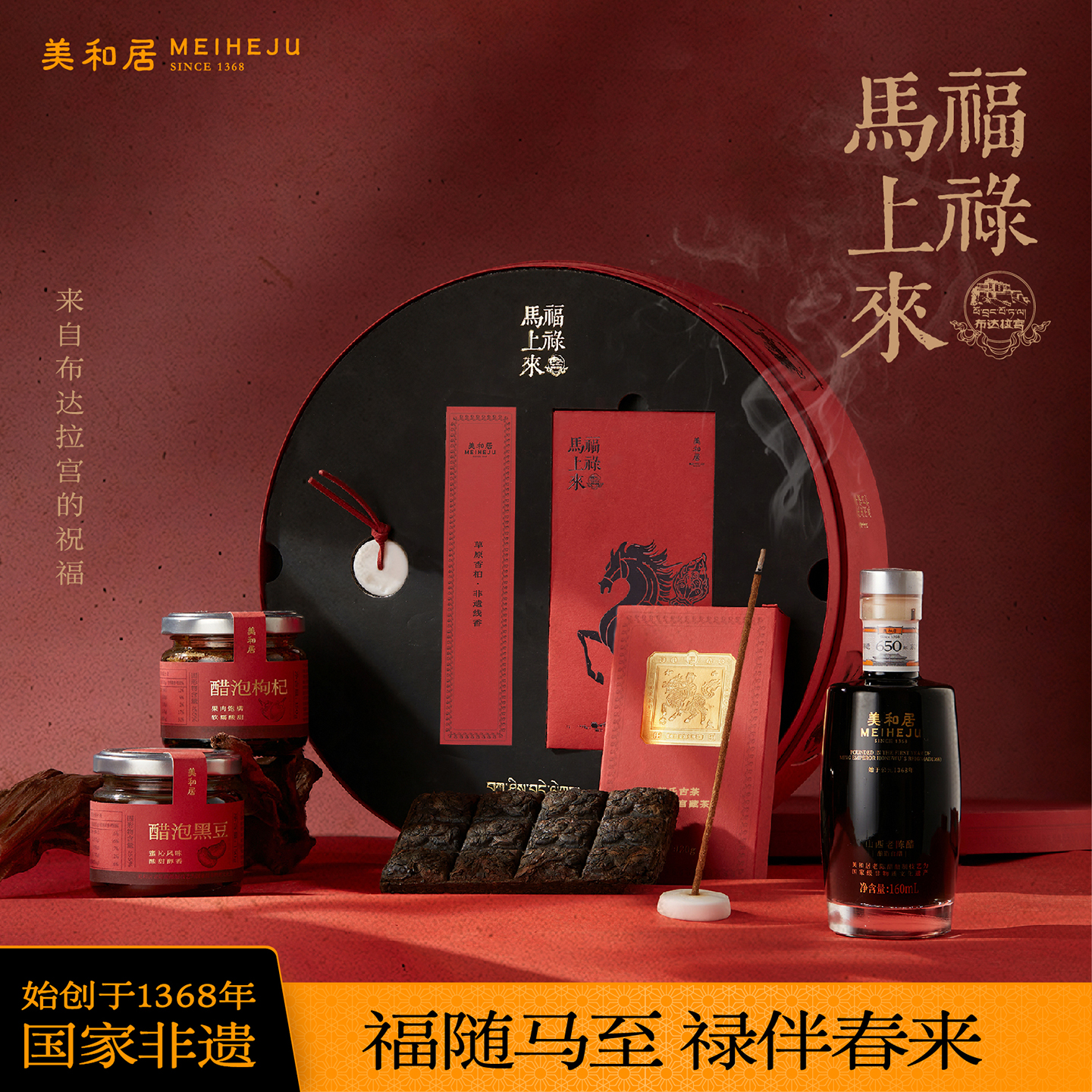 【美和居-国家非遗】2026新年礼盒山西特产老陈醋送长辈伴手礼物