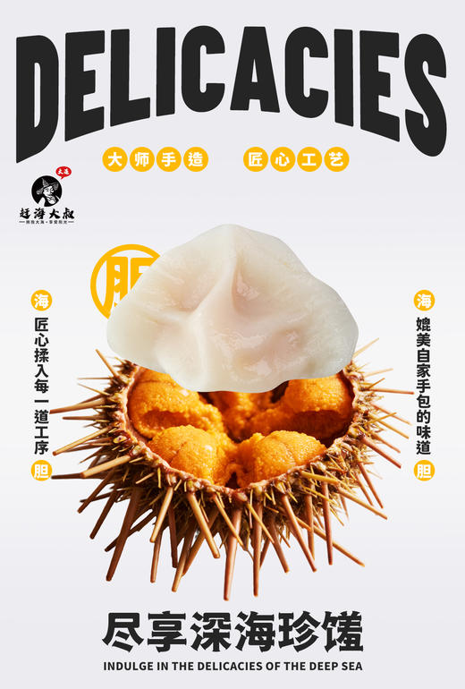 赶海大叔海胆水饺 商品图3