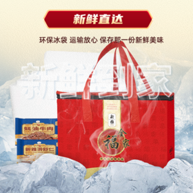 【直送到家】4.565KG新雅全家福 半成品礼盒 新鲜直达