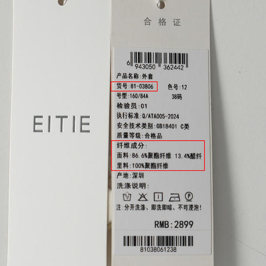 EITIE爱特爱气质干练修身显瘦西装外套春新款8103806 商品图6
