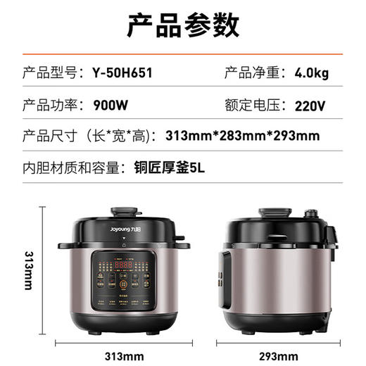 九阳电压力煲Y-50H651 商品图1