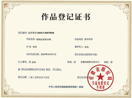 柿柿（事事）如意°锡胆竹雕茶叶罐 商品图14