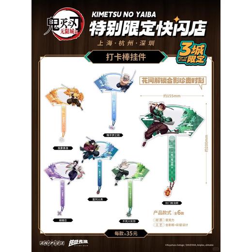 鬼灭之刃 三城限定 打卡棒亚克力挂件 国谷 商品图0