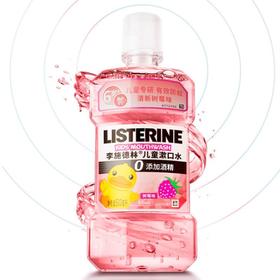 李施德林儿童漱口水(树莓味)250ml/瓶