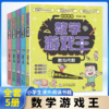 数学游戏王（全五册） 商品缩略图0