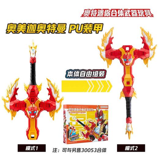 万代 Bandai 奥特迷你合体武器玩具-奥美迦奥特曼 PU装甲BANC30054 商品图0