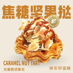 焦糖坚果挞