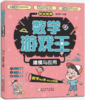 数学游戏王（全五册） 商品缩略图4
