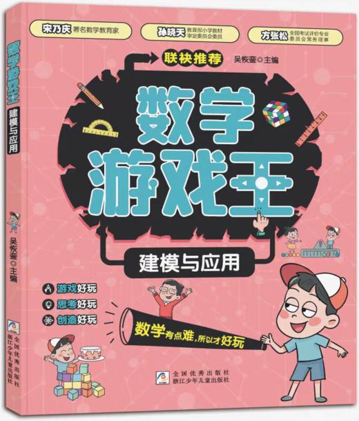 数学游戏王（全五册） 商品图4
