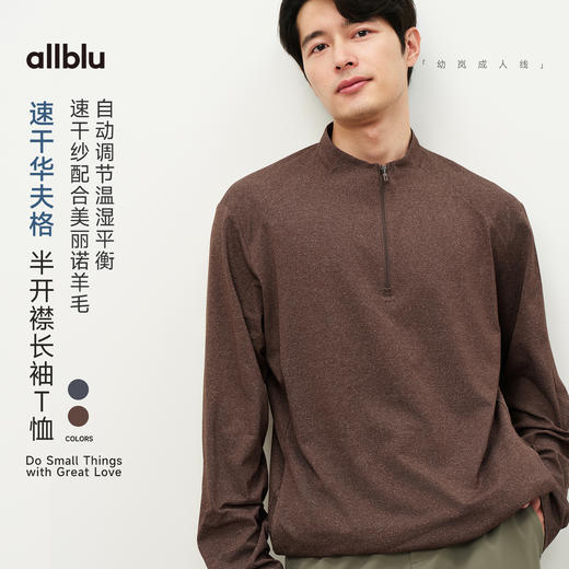 【春Vol.2】allblu男装“调节温湿平衡”26新款【速干华夫格】半开襟长袖T恤 商品图0