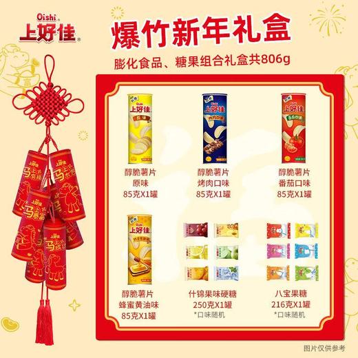 上好佳-爆竹新年礼盒806g送礼送朋友 商品图3
