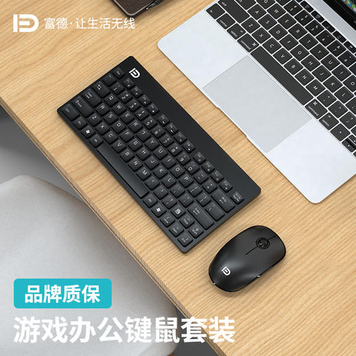 富德 G1500pro 无线键盘鼠标套装 迷你便携 低音按键 广泛兼容 黑色 商品图0