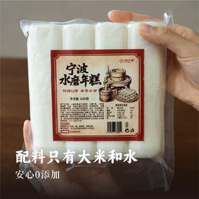 宁波‏传统水磨年糕 软糯Q弹细腻顺滑糯叽叽 东北秋田小町米制作(dbxb)