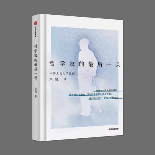 哲学家的最后一课 商品图0