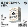 椰椰水牛奶125ml*9盒 真椰子+真牛乳 不爱喝纯奶，上班族自制生椰拿铁均合适！ 商品缩略图3