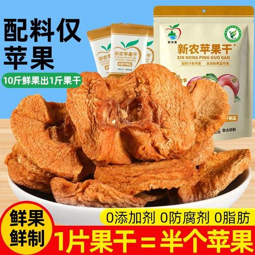 「印象沈农推荐」新农苹果干整果厚切0脂肪0添加剂沈农食品产业研究院技术支持 商品图1