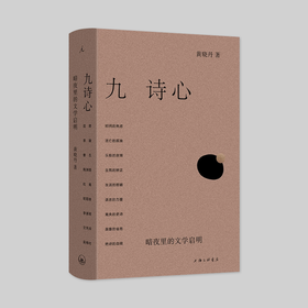 九诗心