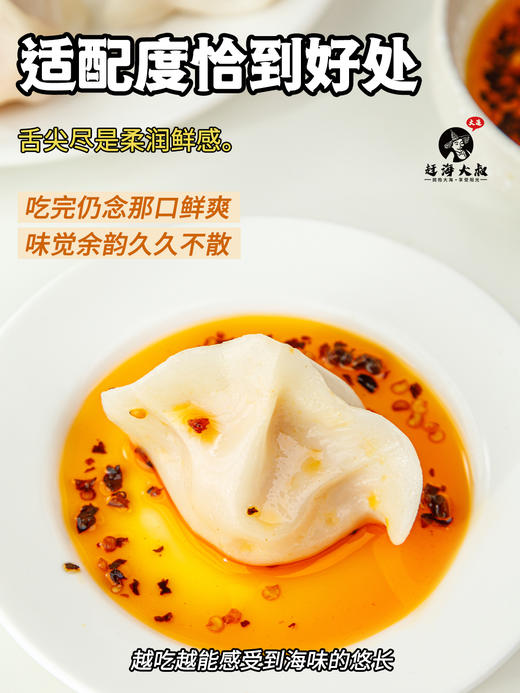 赶海大叔海胆水饺 商品图8