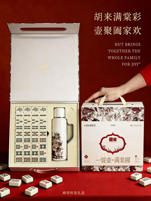 国缘麻将杯壶套装 商品图0