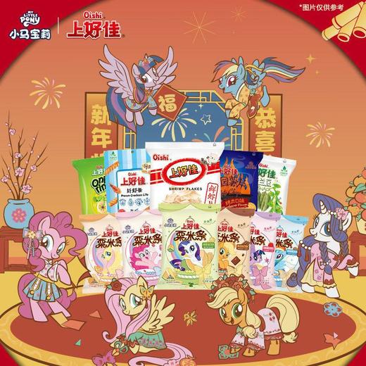 上好佳小马宝莉联名马上如意春节礼盒452g 商品图3