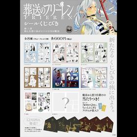 葬送的芙莉莲 贴纸 第二章 将旅途的回忆变成贴纸的魔法 全8种 谷子