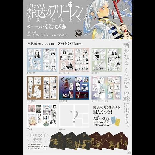 葬送的芙莉莲 贴纸 第二章 将旅途的回忆变成贴纸的魔法 全8种 谷子 商品图0
