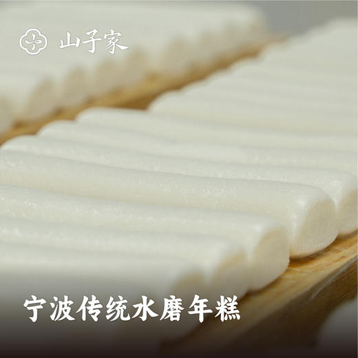 宁波‏传统水磨年糕 软糯Q弹细腻顺滑糯叽叽 东北秋田小町米制作(dbxb) 商品图1