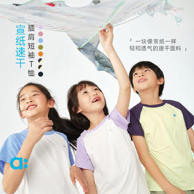 【春Vol.2】allblu幼岚【宣纸速干】插肩短袖T恤女童男童26春季新品柔软透气ZY