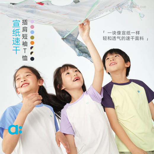 【春Vol.2】allblu幼岚【宣纸速干】插肩短袖T恤女童男童26春季新品柔软透气ZY 商品图0
