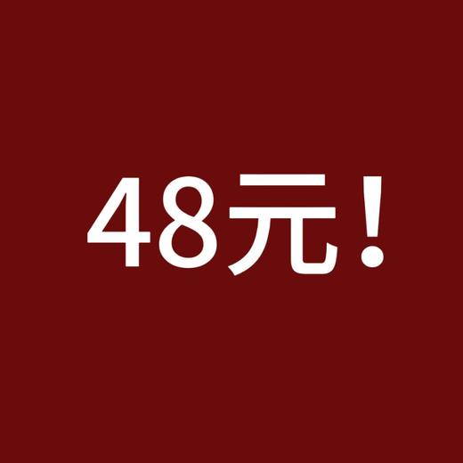 48元新年券包 商品图0