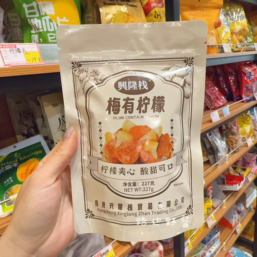 梅有柠檬227g 商品图0