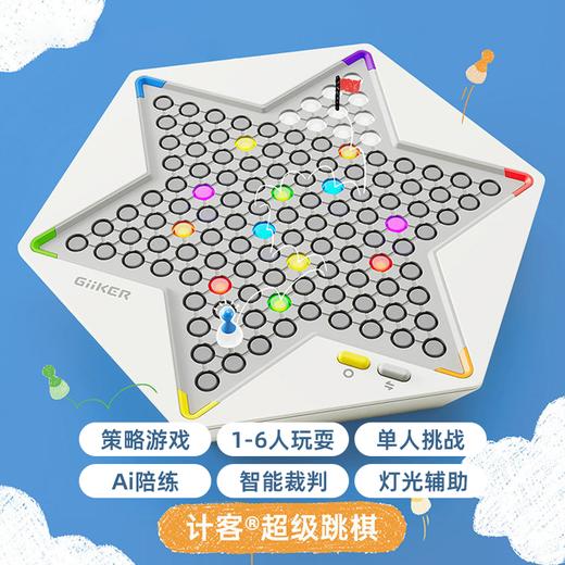 Giiker 计客超级跳棋GIICJKTQ0001 商品图5