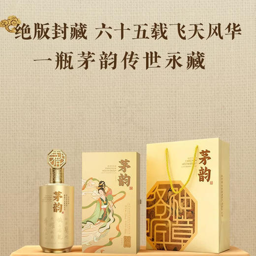 2023年 茅台集团 茅韵酒 洛滨神章 酱香型白酒 53度 500mL  商品图1