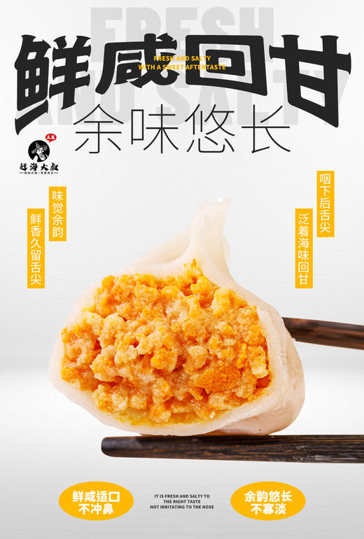 赶海大叔海胆水饺 商品图7