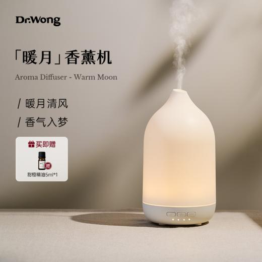 「暖月」香薰机 商品图0