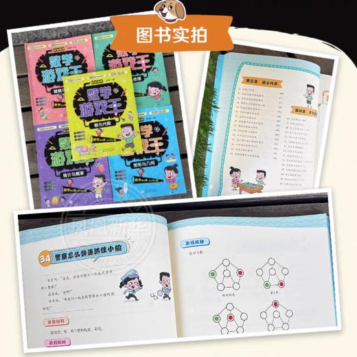 数学游戏王（全五册） 商品图2