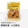 海盐黄油曲奇 商品缩略图0