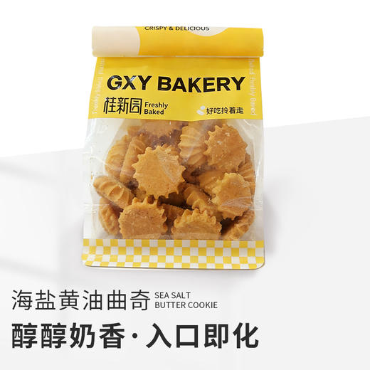 海盐黄油曲奇 商品图0